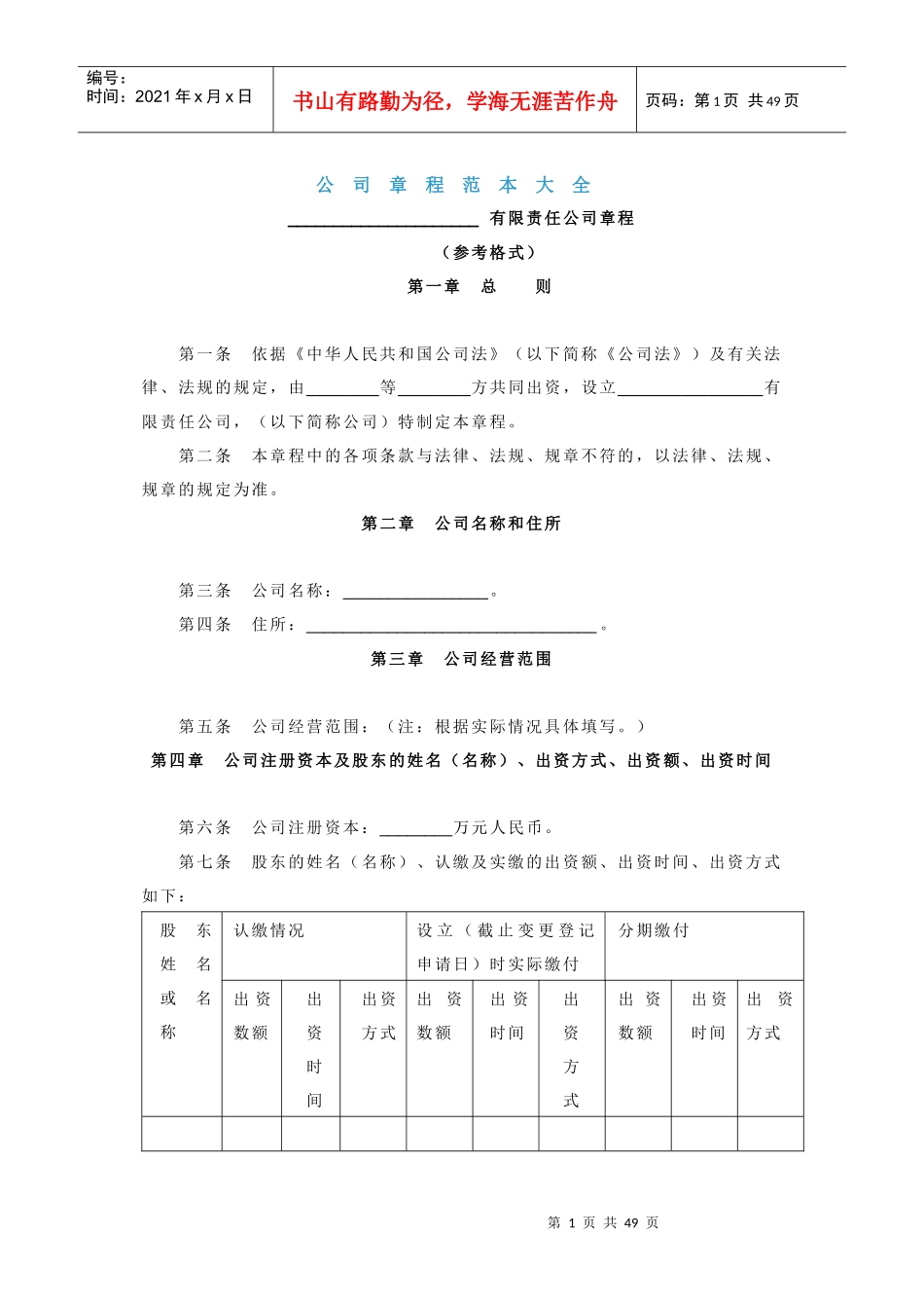 公司章程范本大全_第1页