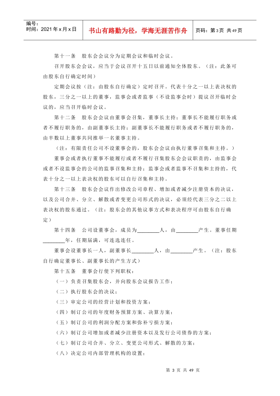 公司章程范本大全_第3页