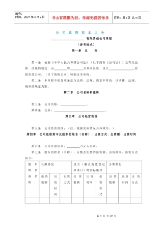 公司章程范本大全