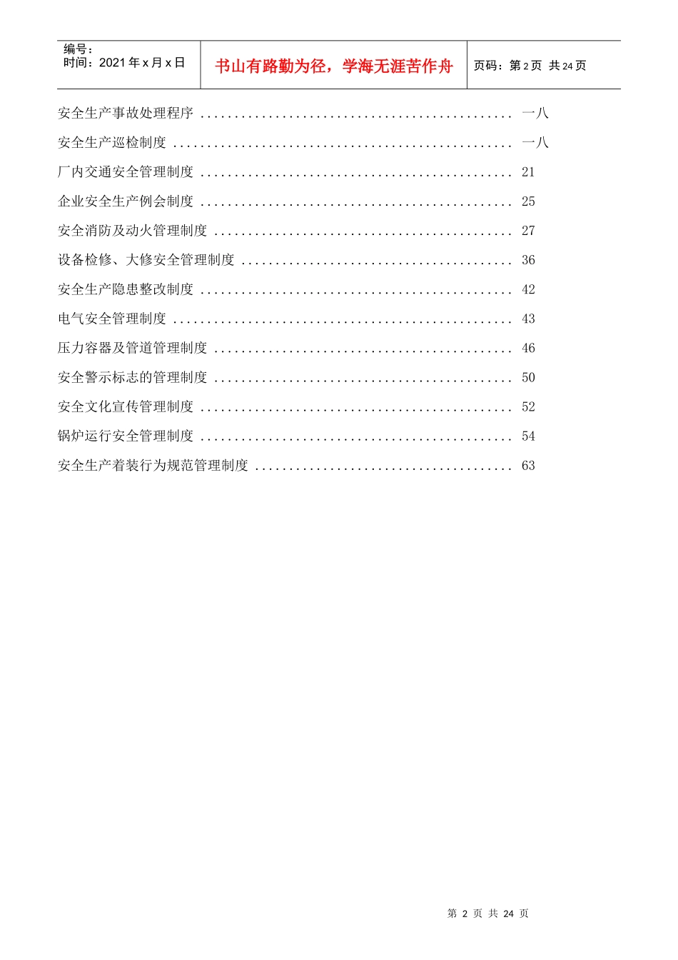 公司职员安全职责与管理制度汇编_第2页