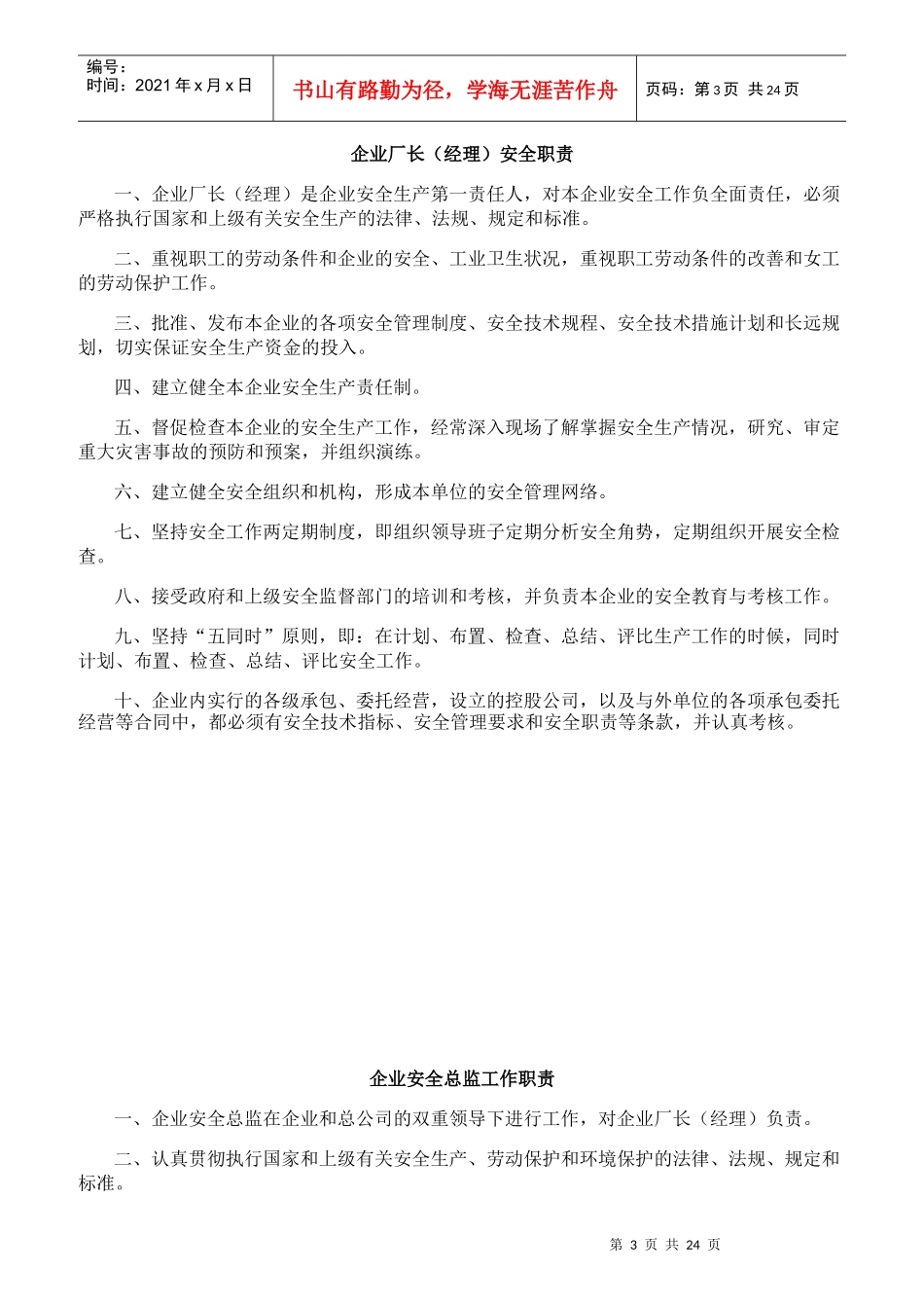 公司职员安全职责与管理制度汇编_第3页