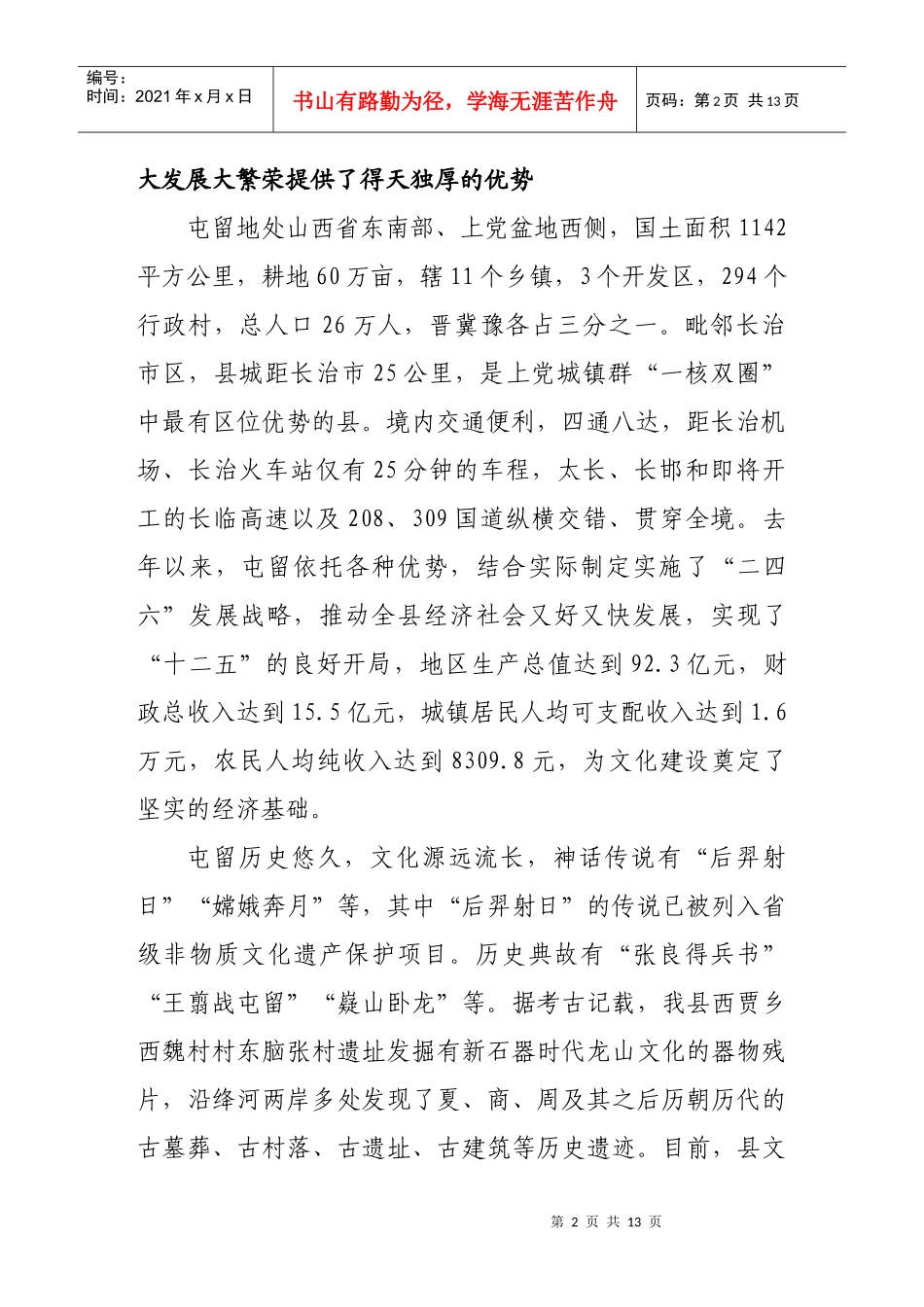 关于屯留文化大发展大繁荣的思考_第2页