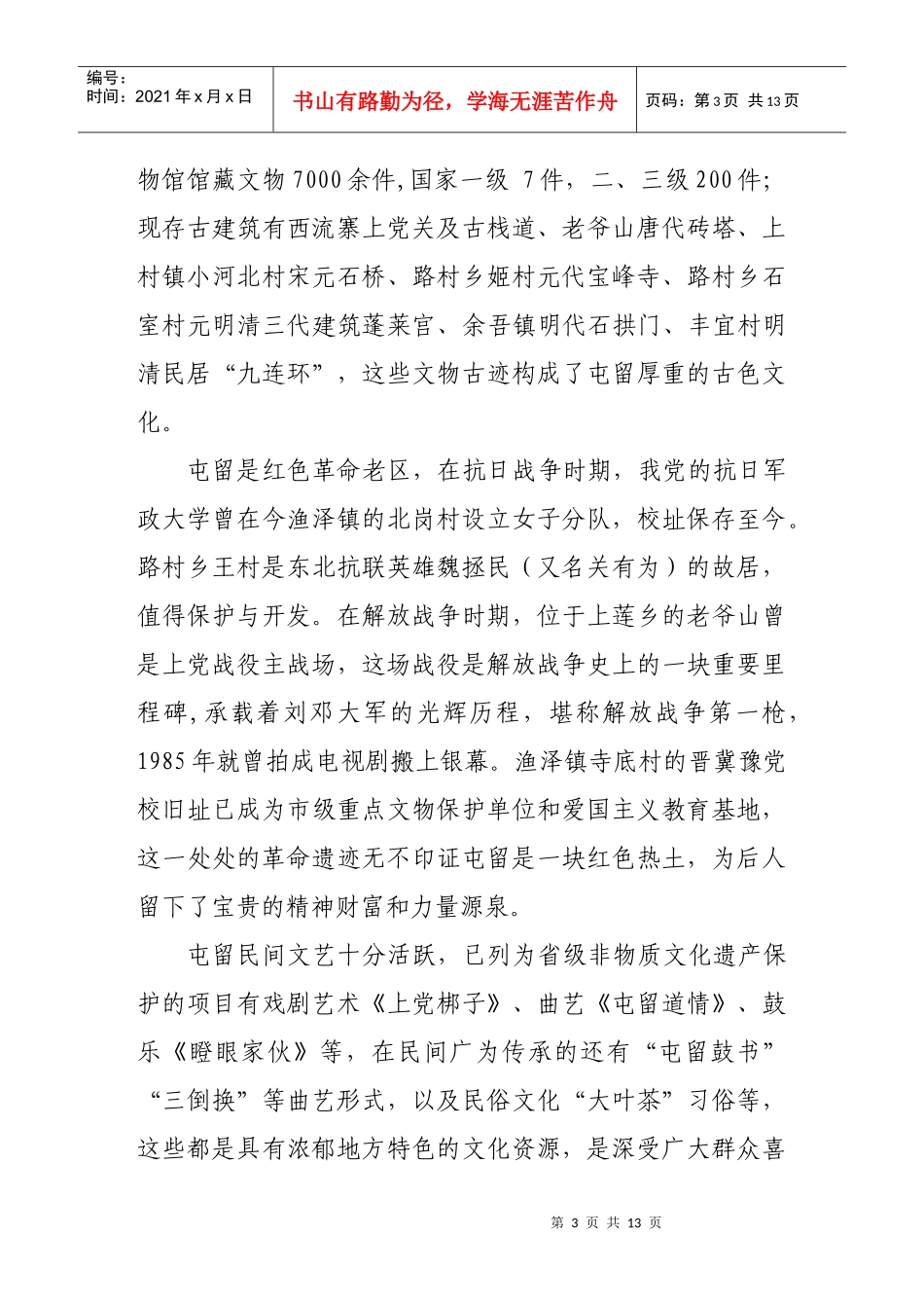 关于屯留文化大发展大繁荣的思考_第3页