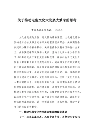 关于屯留文化大发展大繁荣的思考