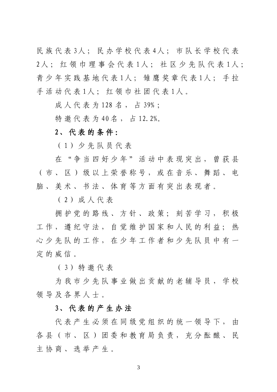 关于组织学校共青团干部赴上海考察的通知_第3页