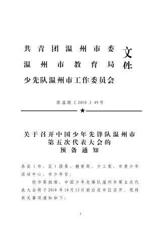 关于组织学校共青团干部赴上海考察的通知