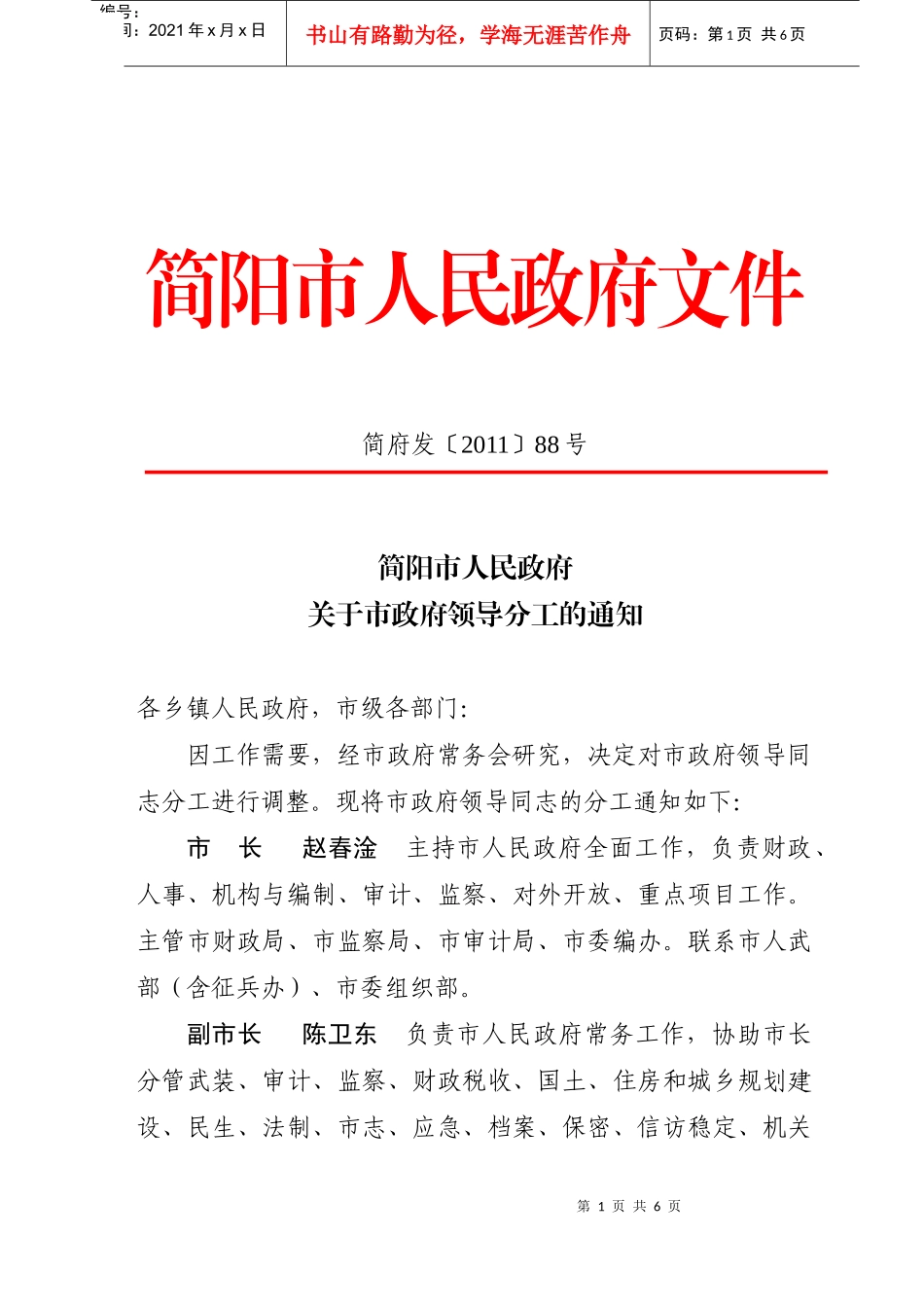 关于市政府领导分工的通知_第1页