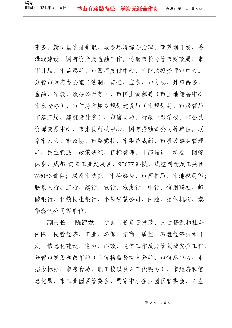 关于市政府领导分工的通知_第2页