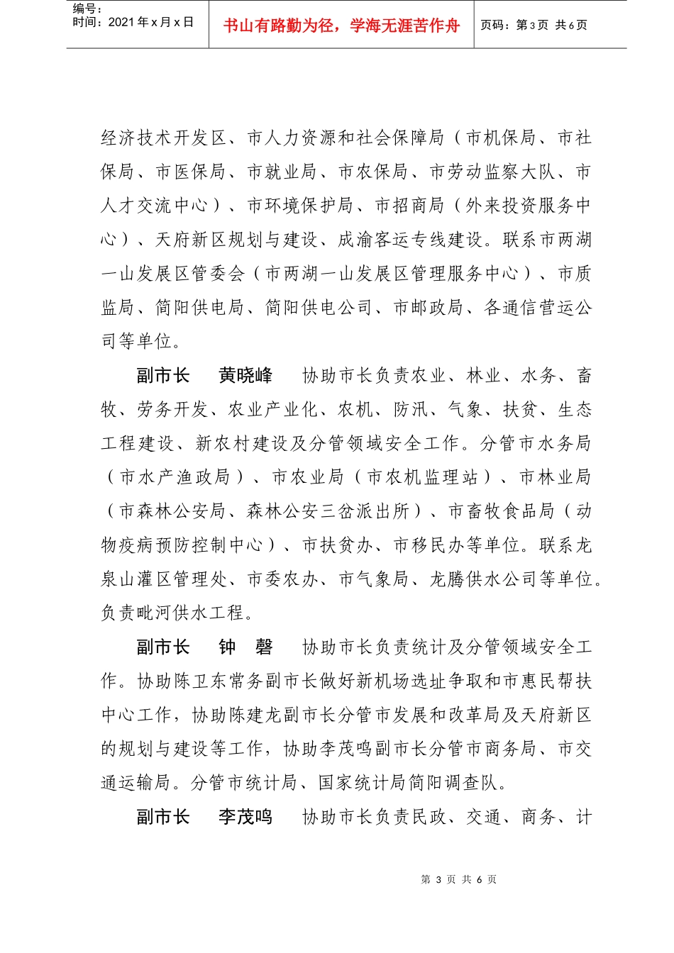 关于市政府领导分工的通知_第3页