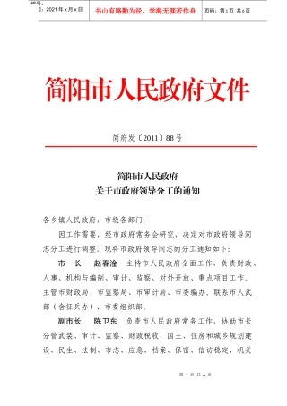 关于市政府领导分工的通知