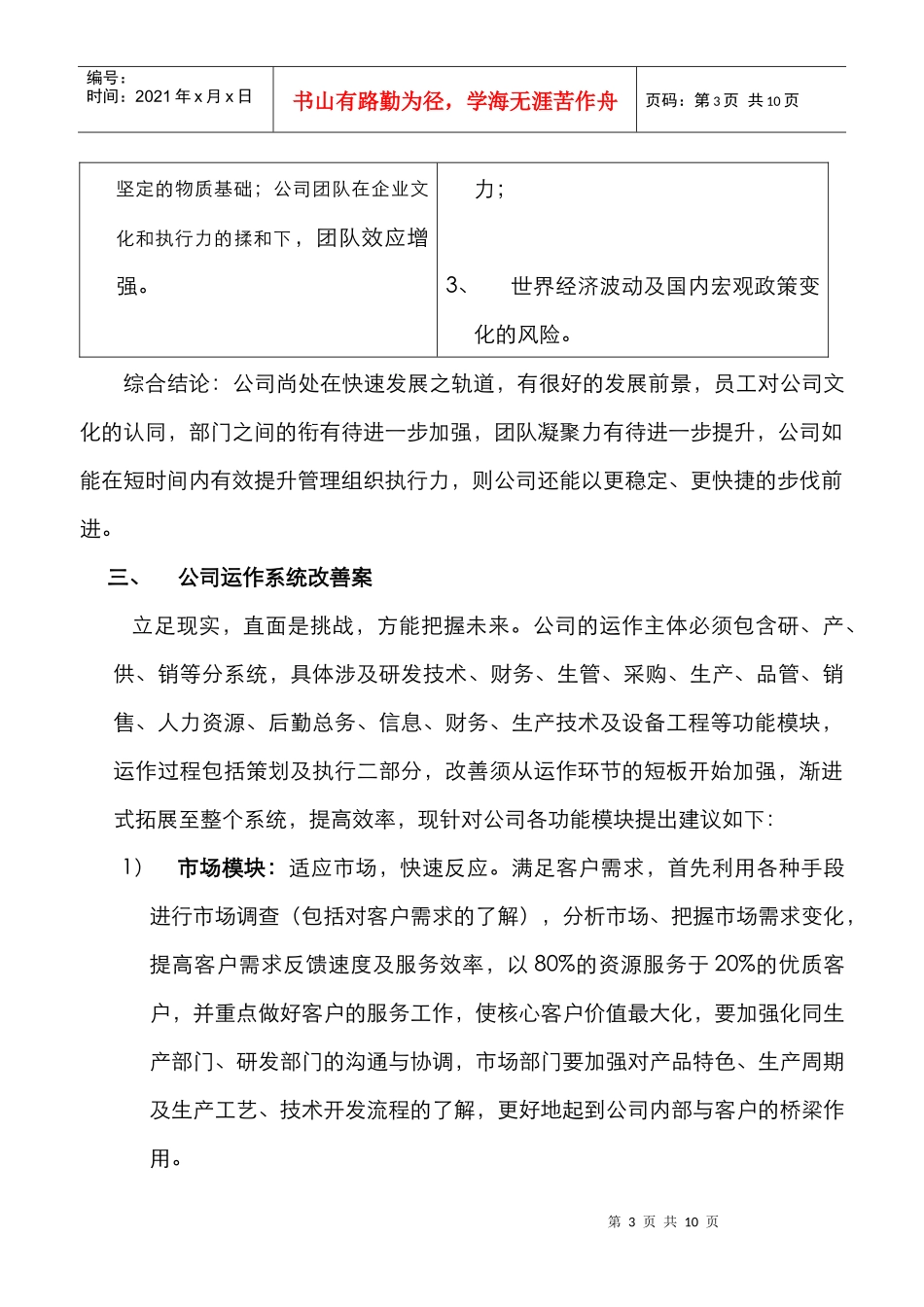 公司运作系统改善方案_第3页