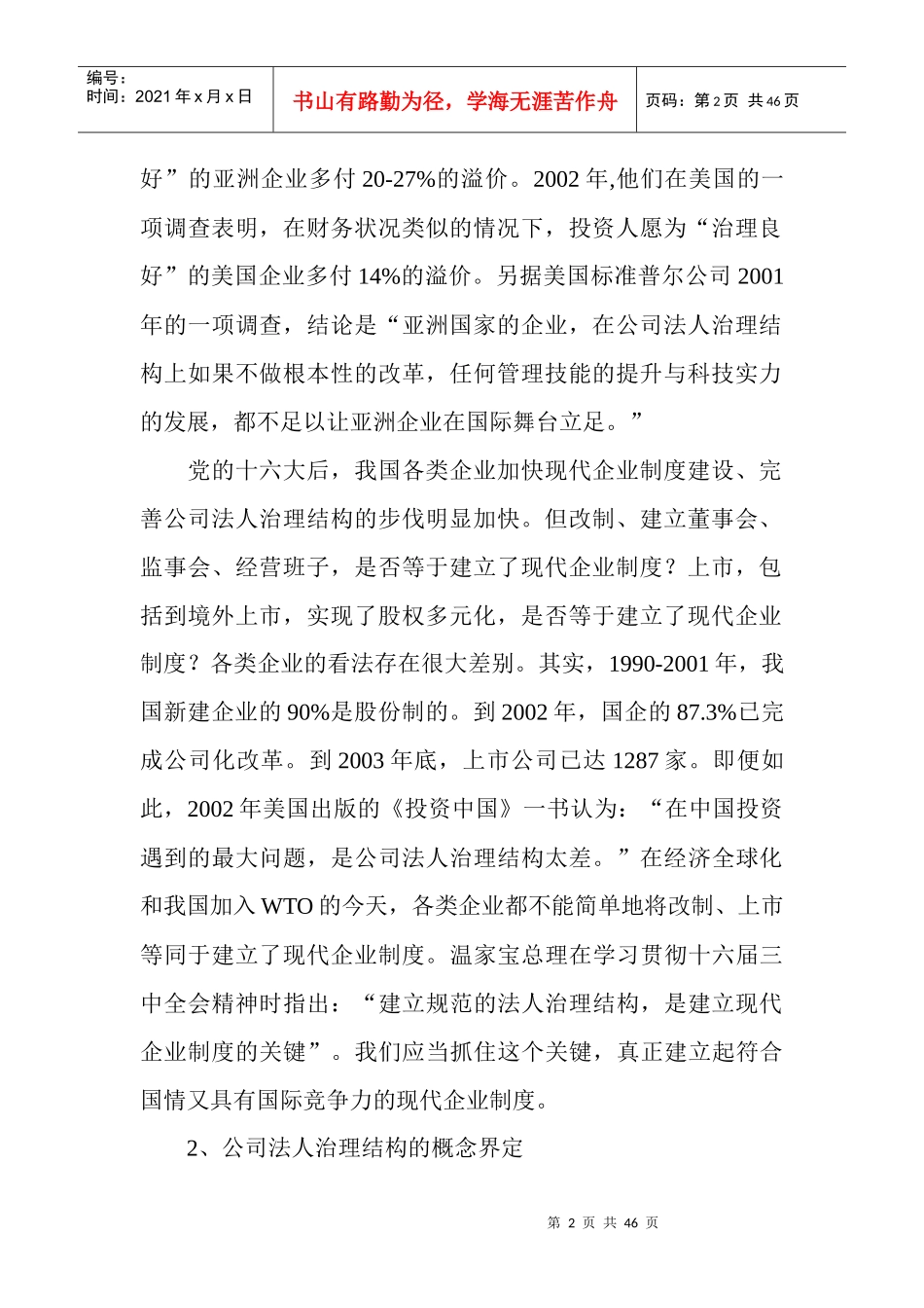 公司治理结构、机制与效率的国际比较_第2页