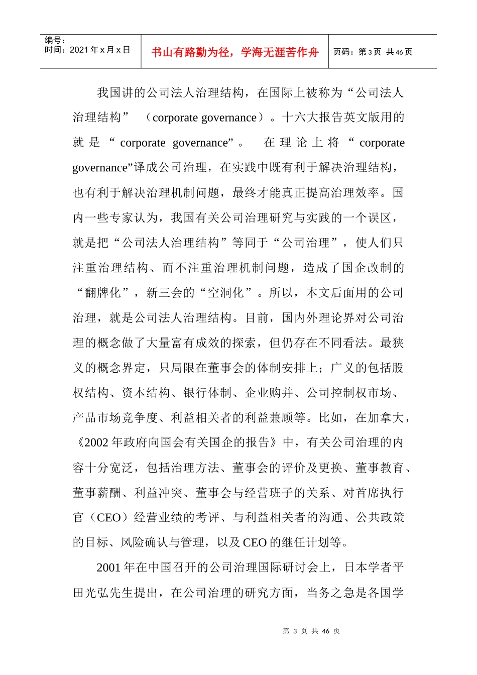 公司治理结构、机制与效率的国际比较_第3页