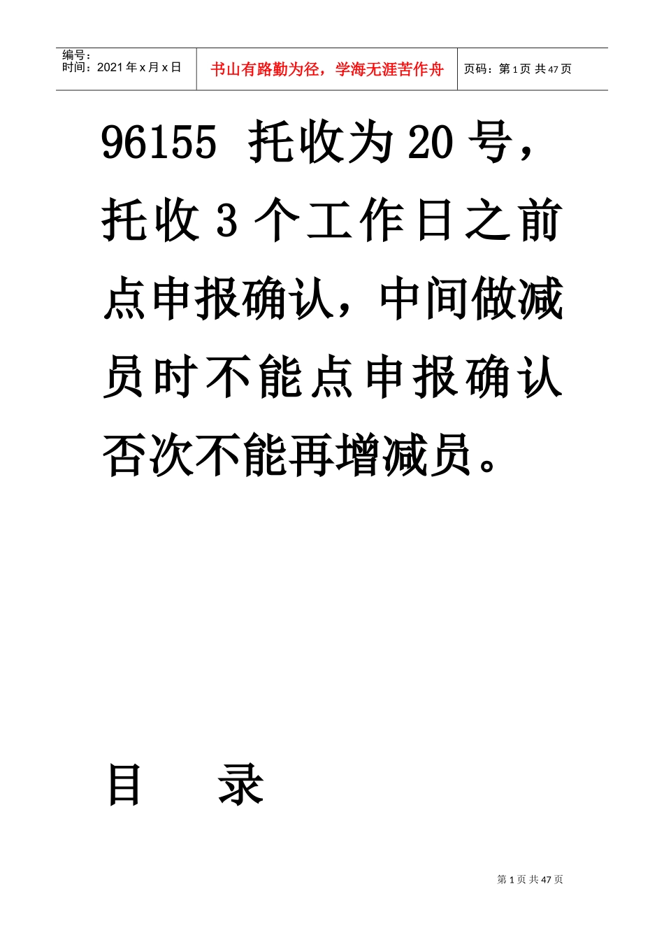 公积金网上申报流程(DOC42页)_第1页