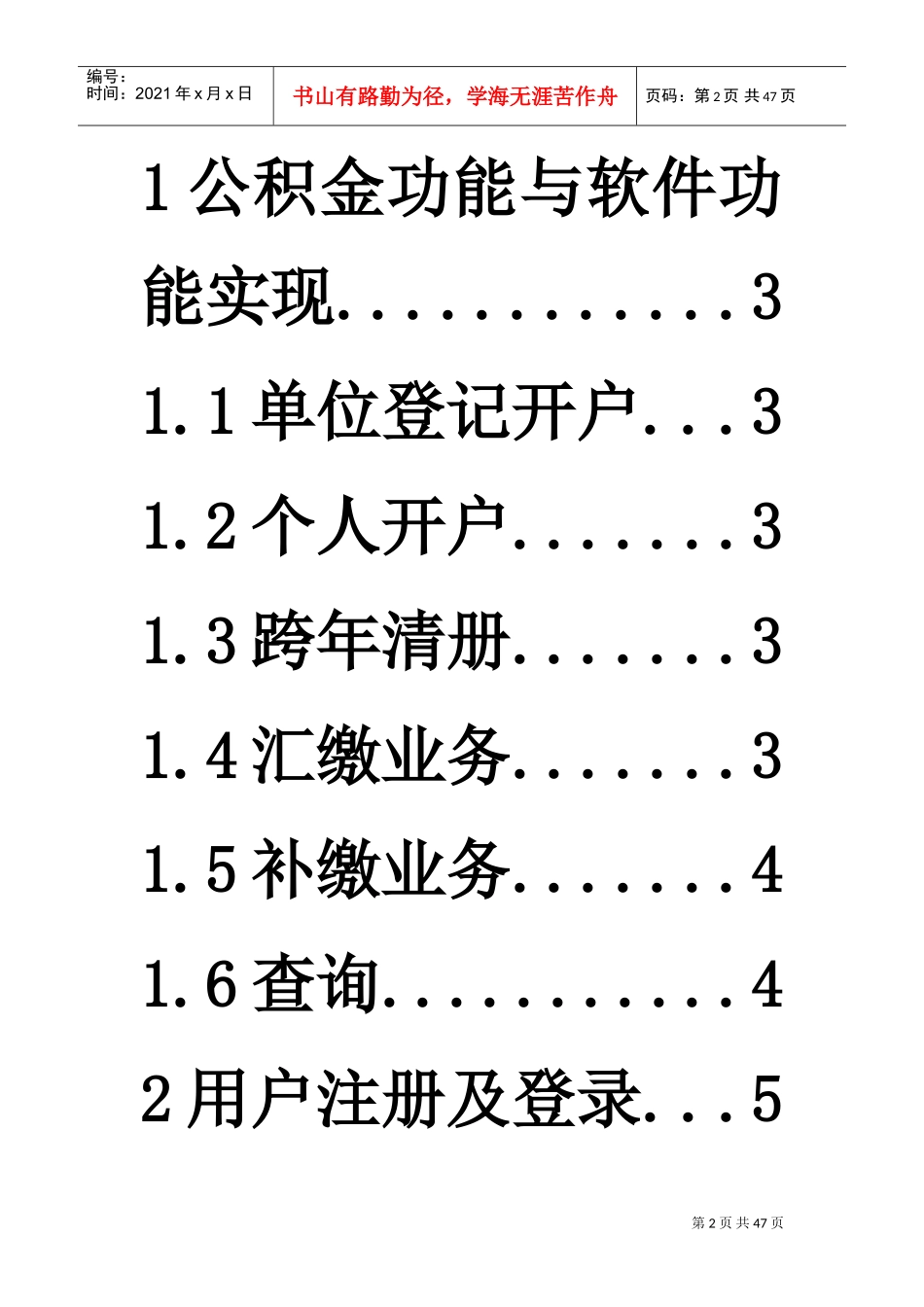 公积金网上申报流程(DOC42页)_第2页