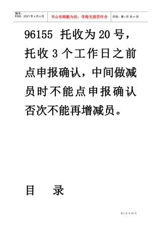 公积金网上申报流程(DOC42页)
