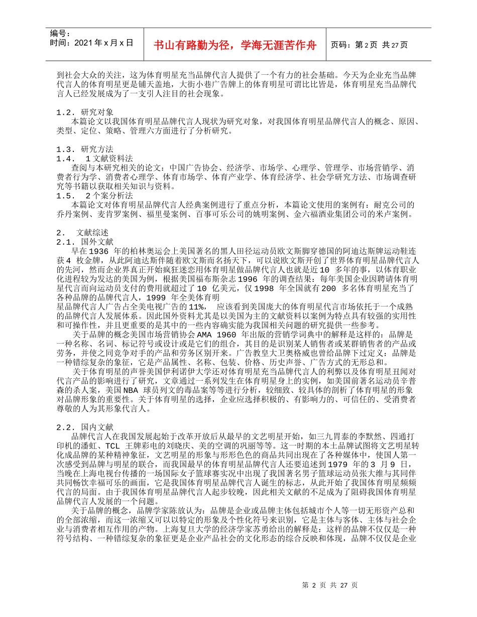 关于我国体育明星品牌代言人的现状研究_第2页