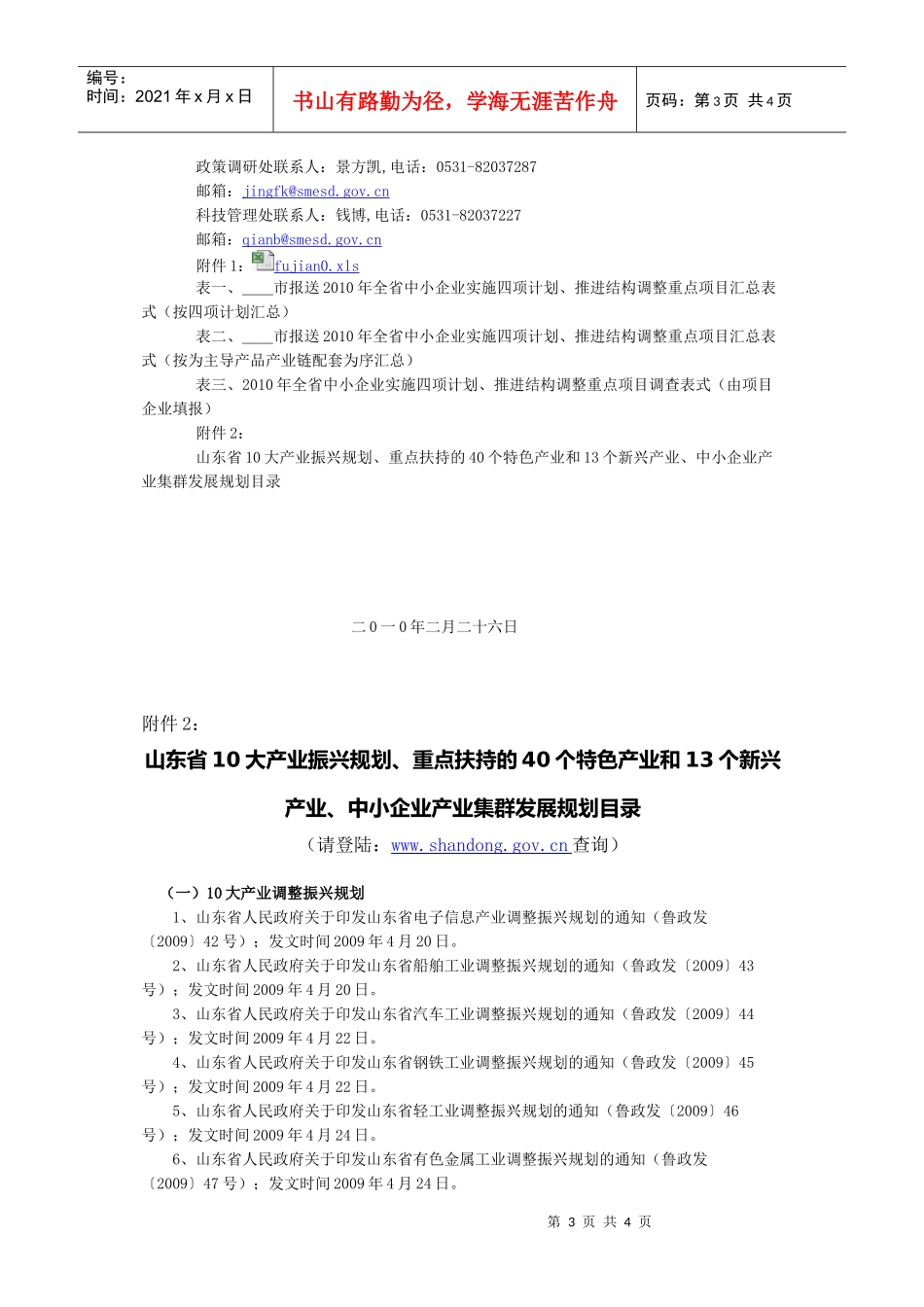 关于转发组织编制XXXX年全省中小企业实施四项计划_第3页