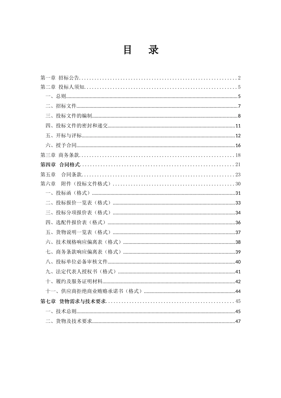 公开招标范本(DOCX 47页)_第1页