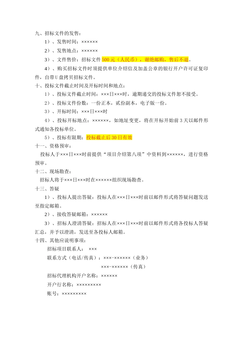 公开招标范本(DOCX 47页)_第3页