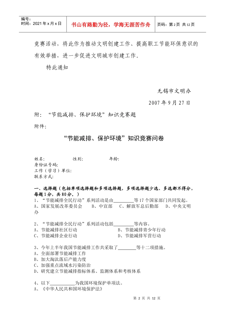 关于组织开展节能减排_第2页