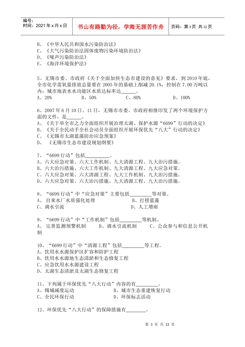 关于组织开展节能减排_第3页