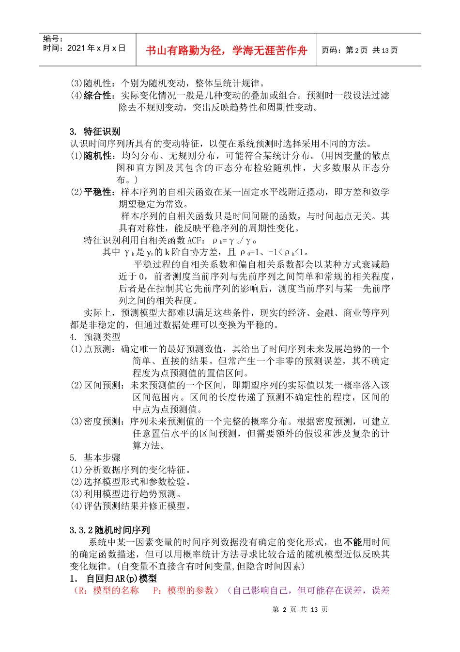 关于时间序列分析_第2页