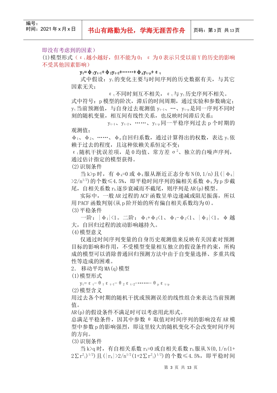 关于时间序列分析_第3页