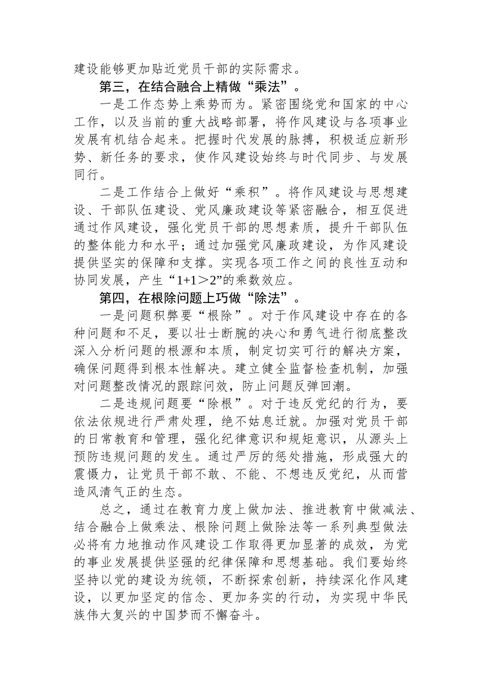 市局作风建设经验总结_第2页