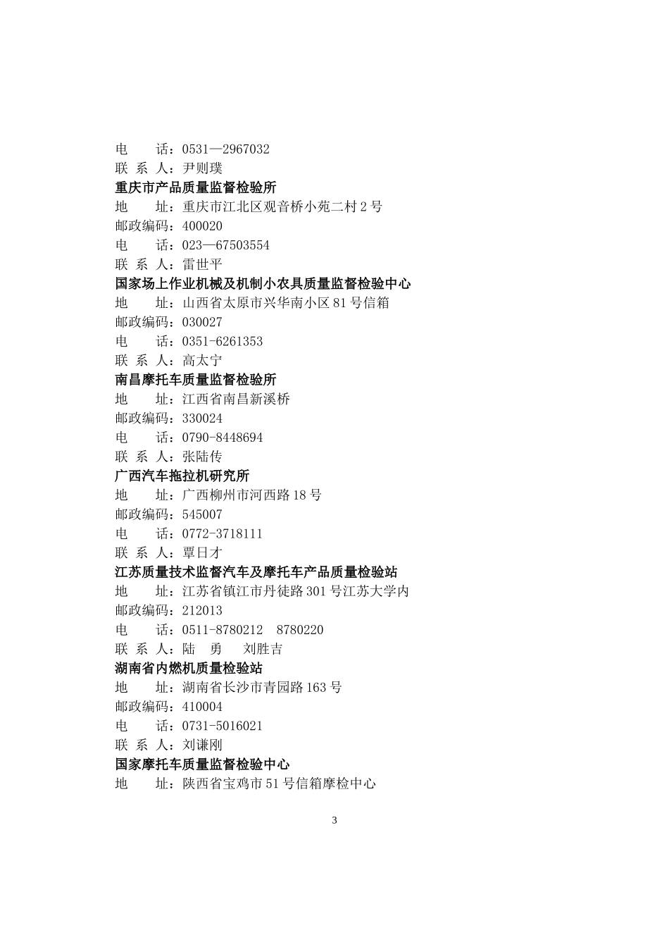 内燃机产品生产许可证换发证实施细则_第3页