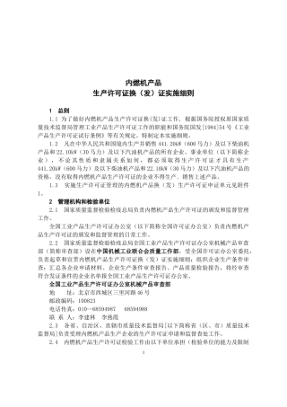 内燃机产品生产许可证换发证实施细则
