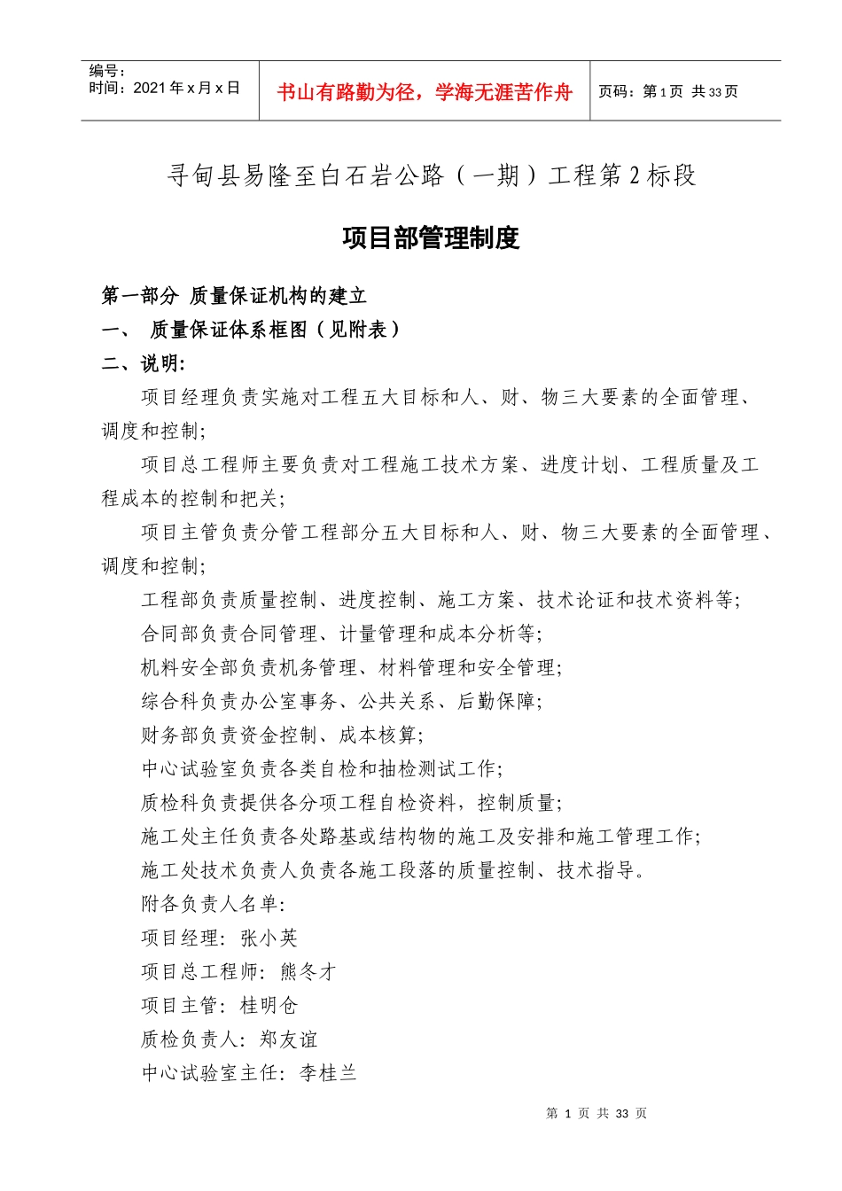 公路工程项目经理部管理制度_第1页