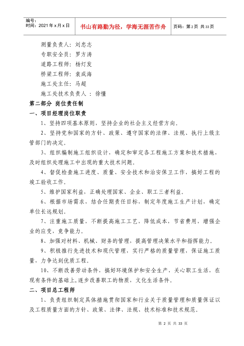 公路工程项目经理部管理制度_第2页