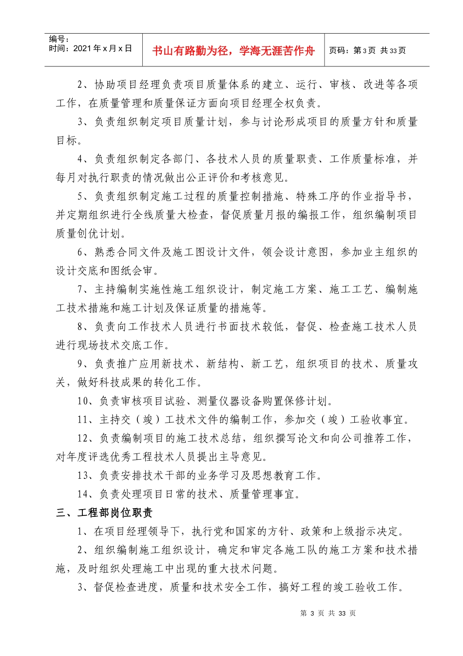 公路工程项目经理部管理制度_第3页