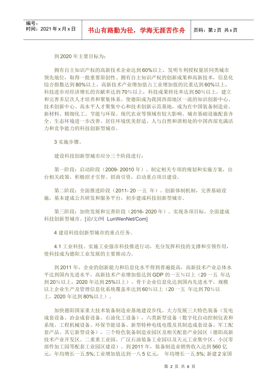 关于建设科技创新型城市的调查和思考_第2页