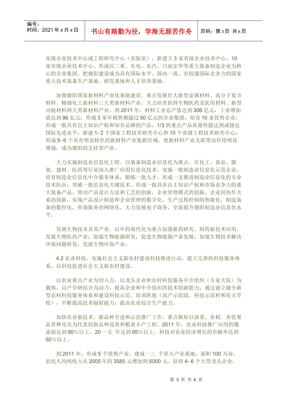 关于建设科技创新型城市的调查和思考_第3页