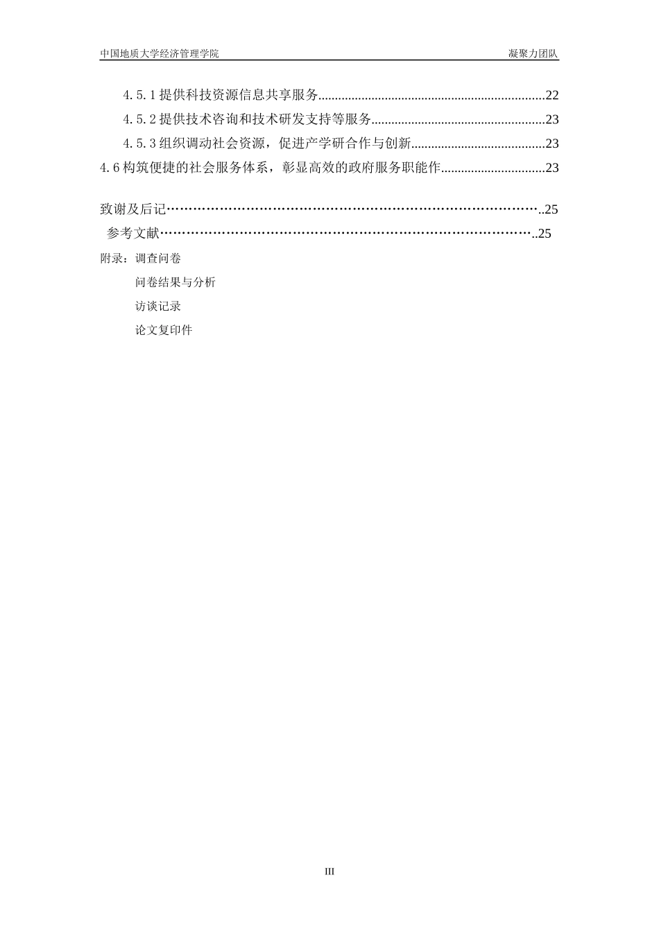 关于河北省中小企业集群发展问题的探讨_第3页