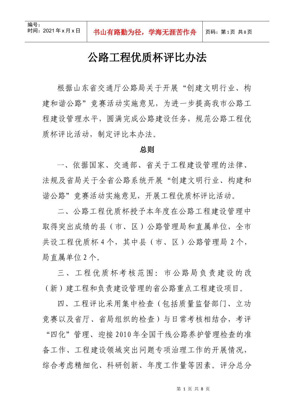 公路工程优质杯评比办法_第1页