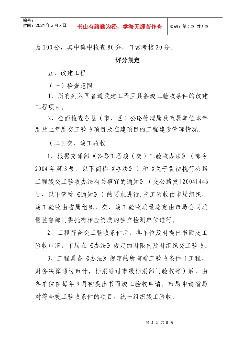 公路工程优质杯评比办法_第2页