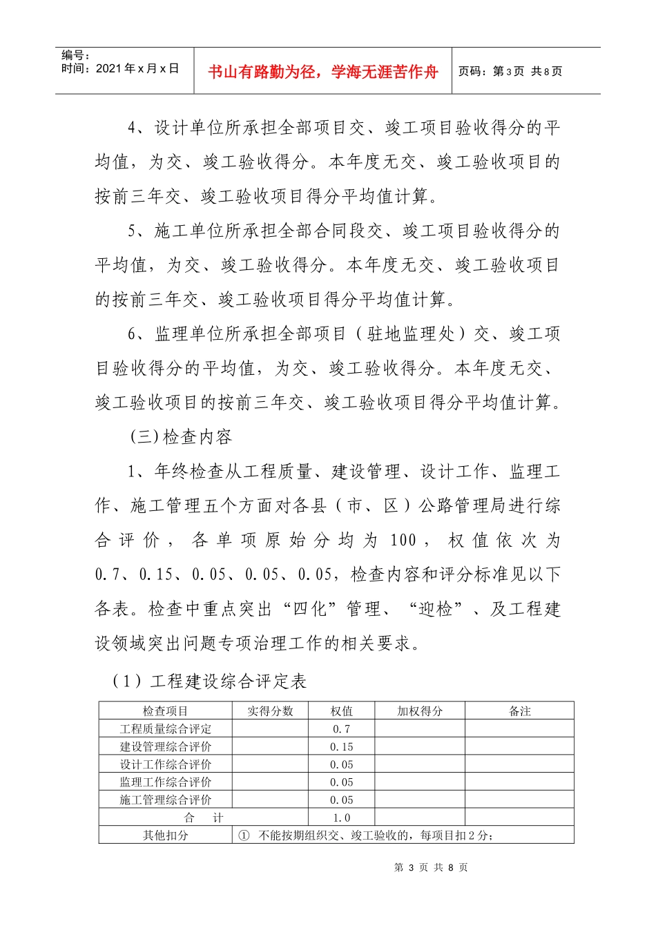 公路工程优质杯评比办法_第3页