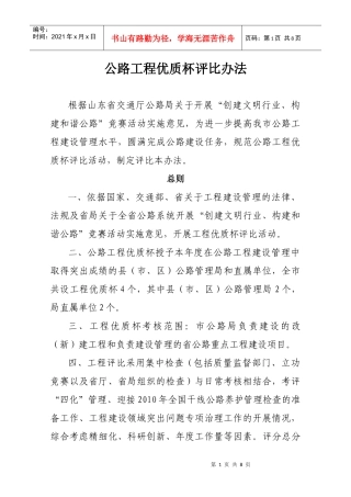 公路工程优质杯评比办法