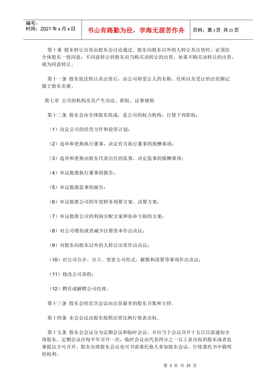 公司章程样本27183664_第3页