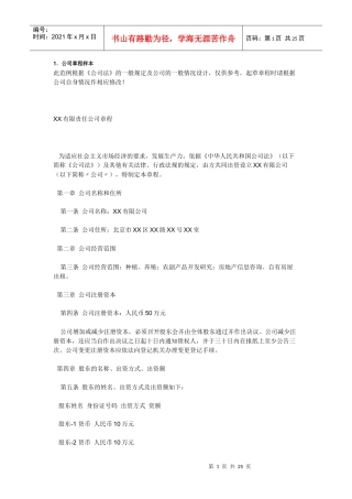 公司章程样本27183664