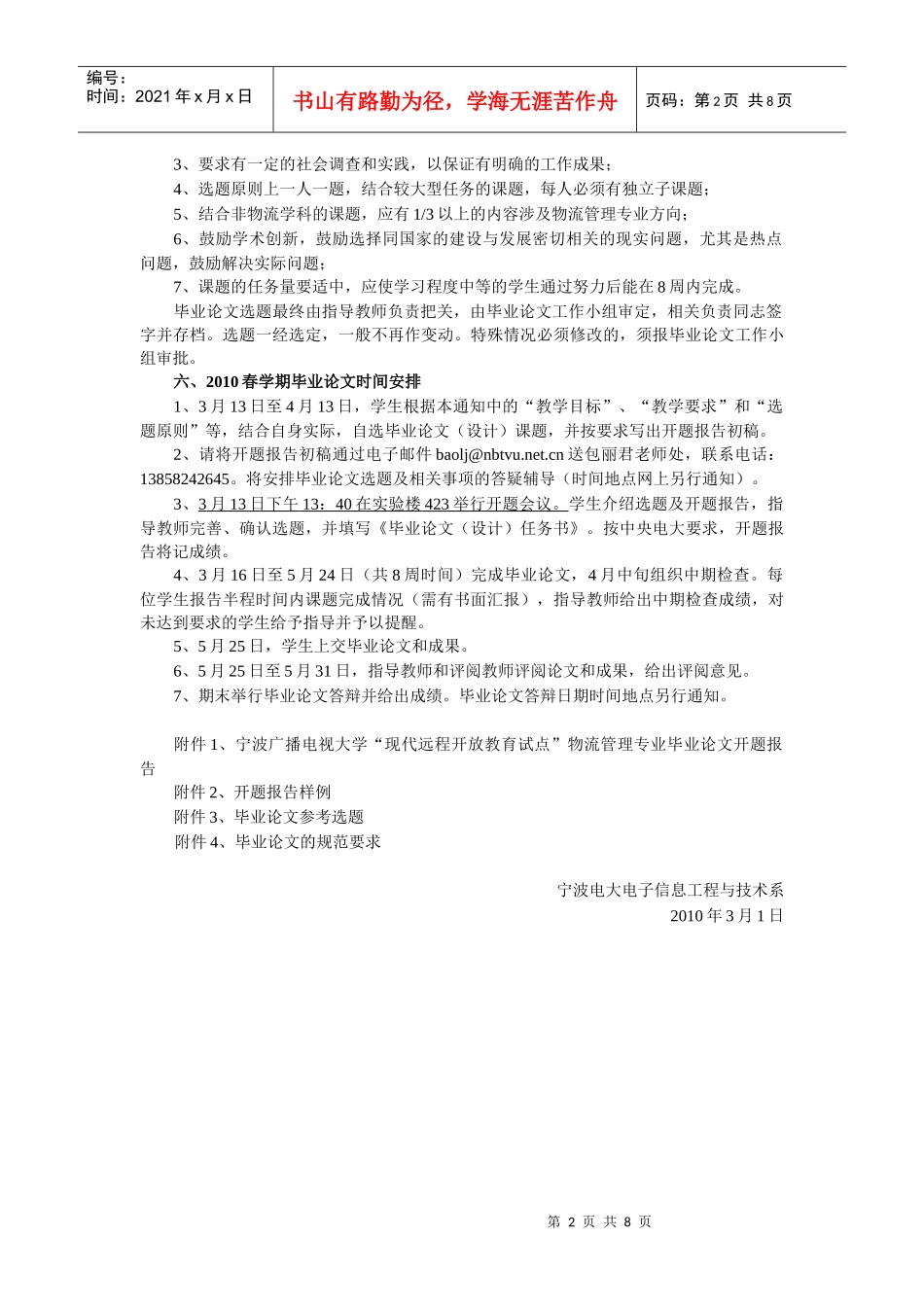关于XXXX春物流本科毕业论文(设计)的通知_第2页