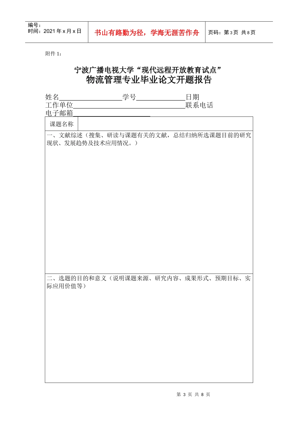 关于XXXX春物流本科毕业论文(设计)的通知_第3页