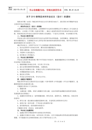 关于XXXX春物流本科毕业论文(设计)的通知