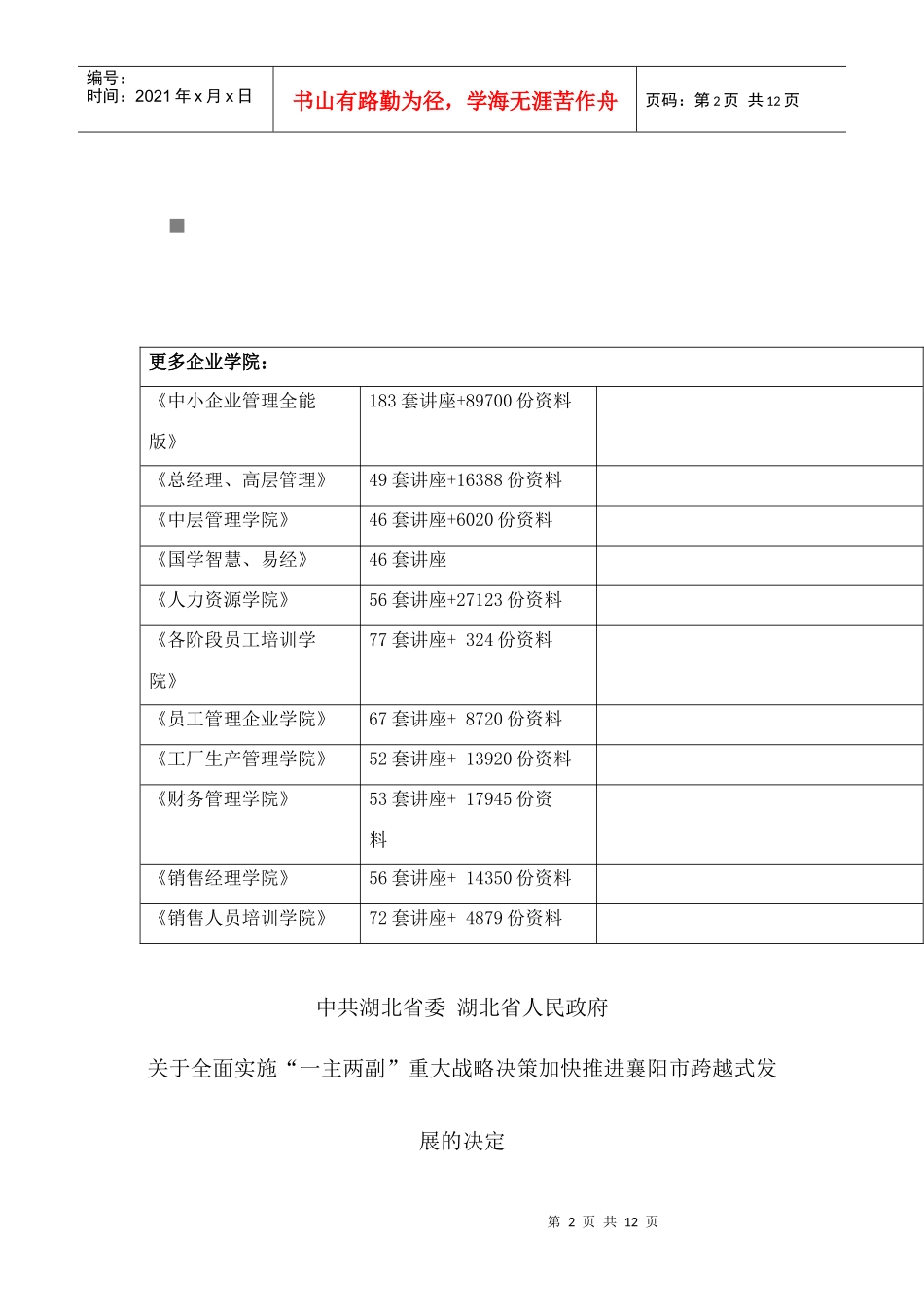 关于实施加快推进襄阳市跨越式发展的决定_第2页