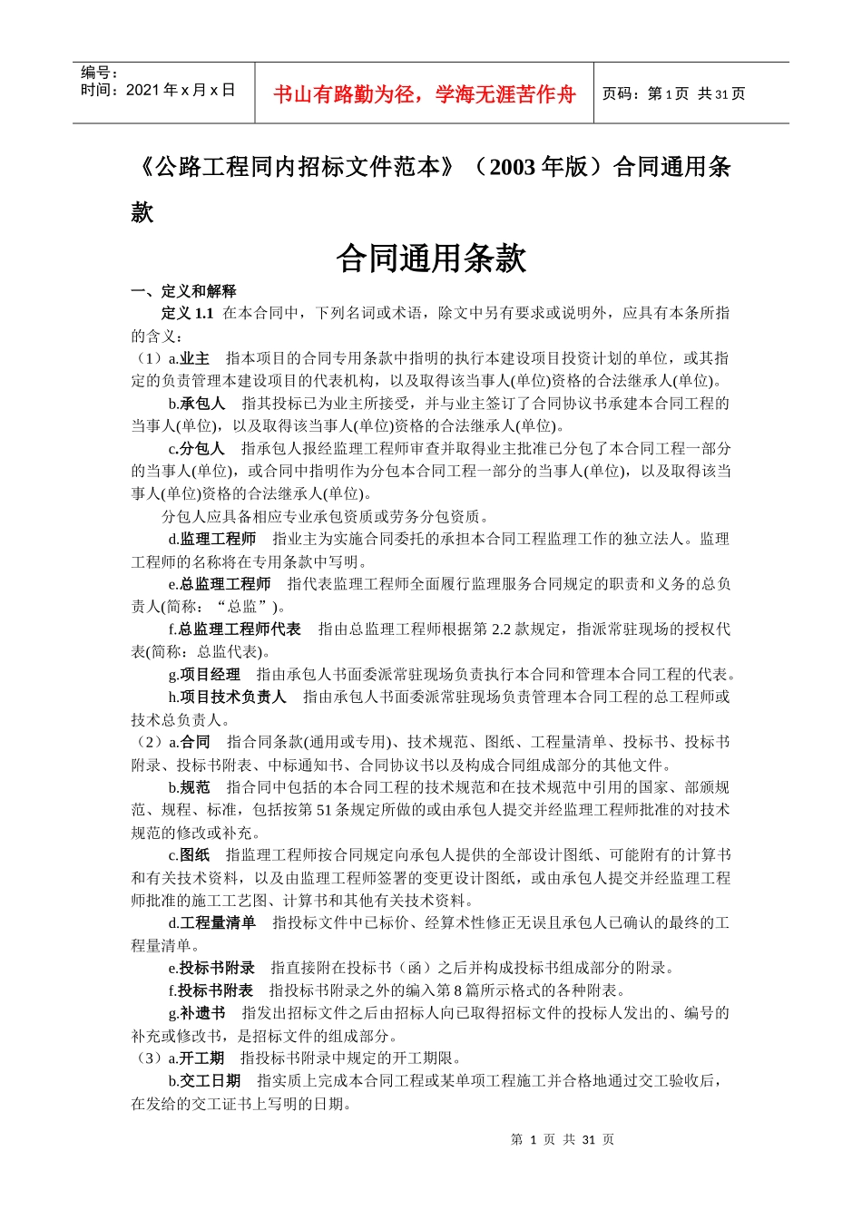 公路工程同内招标文件范本_第1页