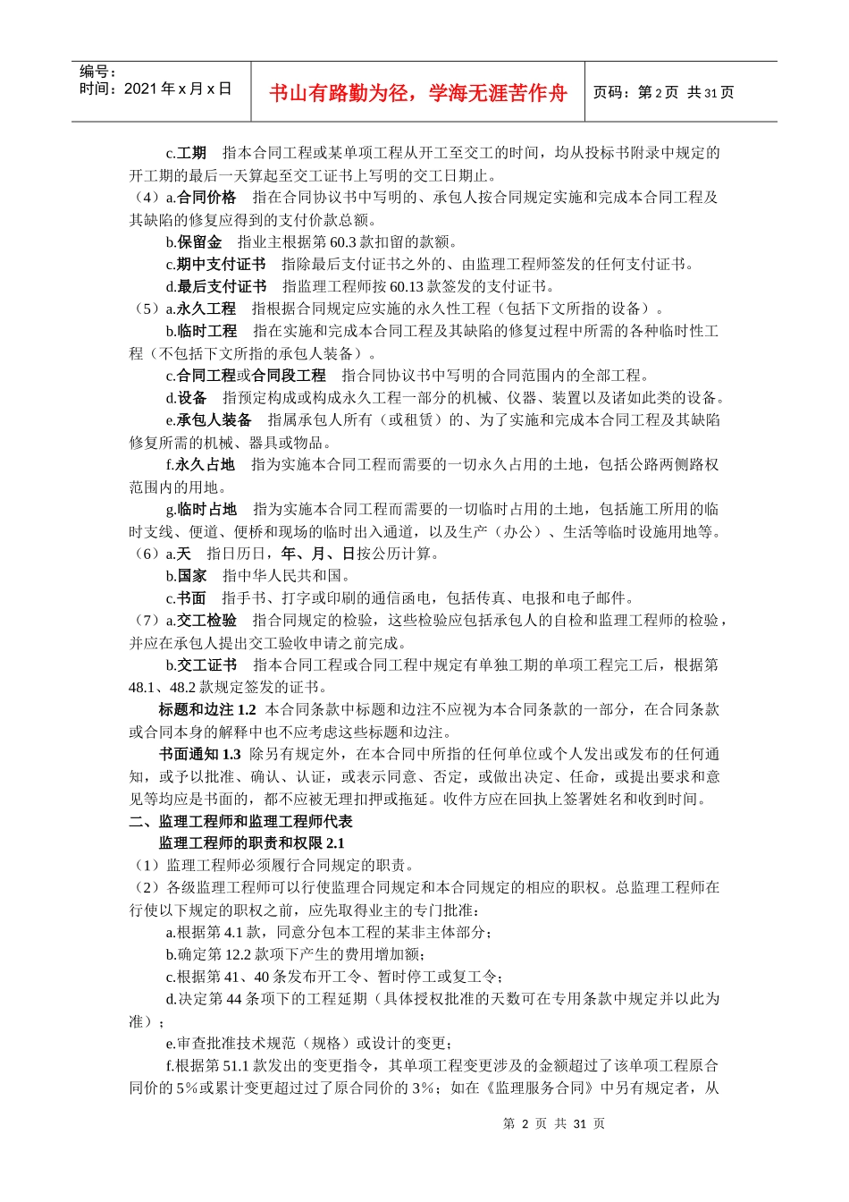 公路工程同内招标文件范本_第2页