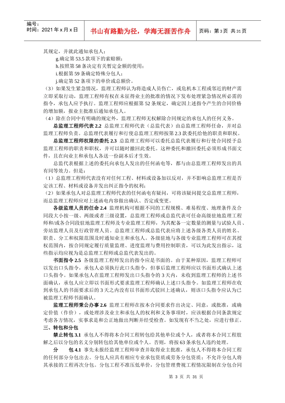 公路工程同内招标文件范本_第3页